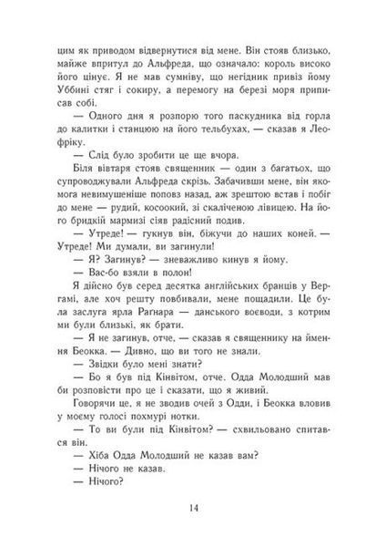 Саксонські хроніки: Блідий вершник. Книга 2 1021303 фото