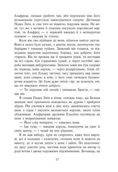 Саксонські хроніки: Блідий вершник. Книга 2 1021303 фото