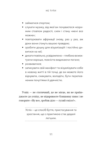 Не тупи. Працюй над собою, прокачуй свою крутість і отримай життя, про яке мрієш! 1014817 фото