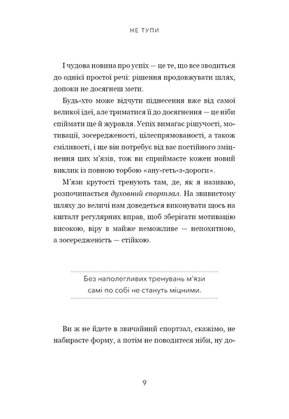 Не тупи. Працюй над собою, прокачуй свою крутість і отримай життя, про яке мрієш! 1014817 фото