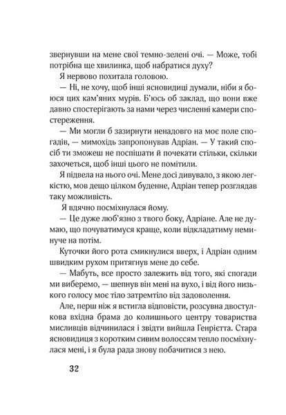 17. Четверта книга спогадів 1013294 фото