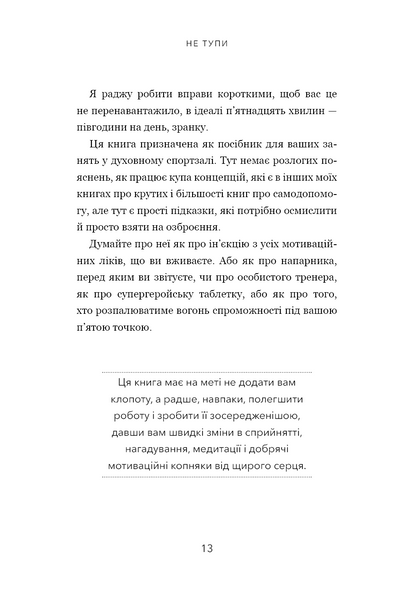 Не тупи. Працюй над собою, прокачуй свою крутість і отримай життя, про яке мрієш! 1014817 фото