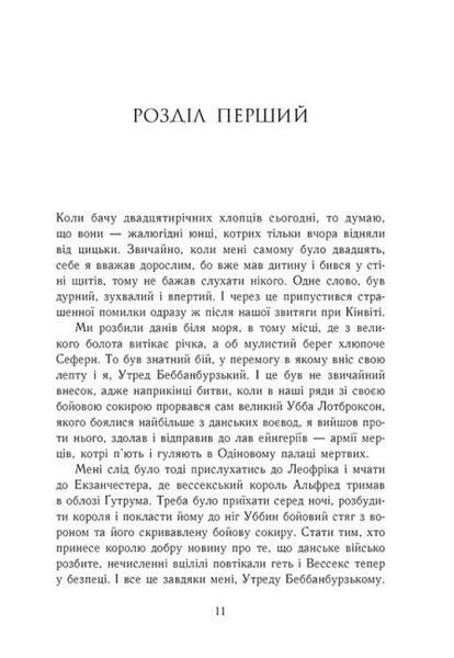 Саксонські хроніки: Блідий вершник. Книга 2 1021303 фото