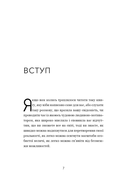 Не тупи. Працюй над собою, прокачуй свою крутість і отримай життя, про яке мрієш! 1014817 фото