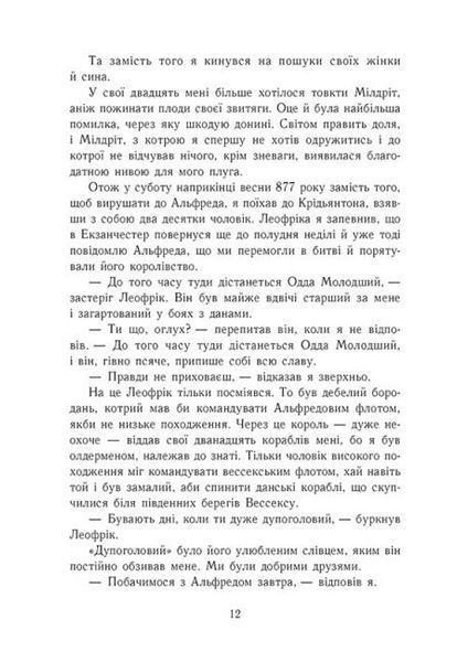 Саксонські хроніки: Блідий вершник. Книга 2 1021303 фото