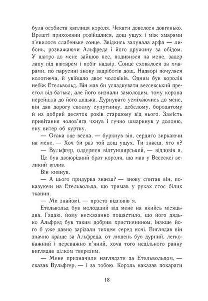 Саксонські хроніки: Блідий вершник. Книга 2 1021303 фото