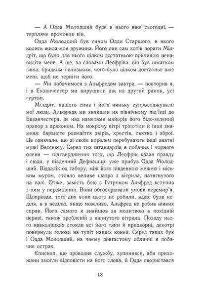 Саксонські хроніки: Блідий вершник. Книга 2 1021303 фото
