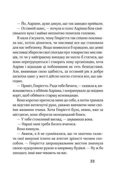 17. Четверта книга спогадів 1013294 фото