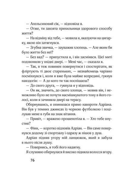 17. Четверта книга спогадів 1013294 фото