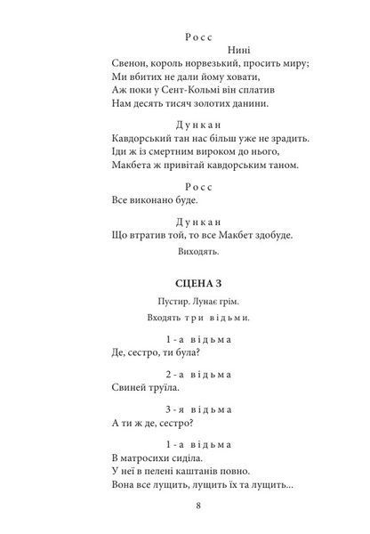 Макбет 1032332 фото