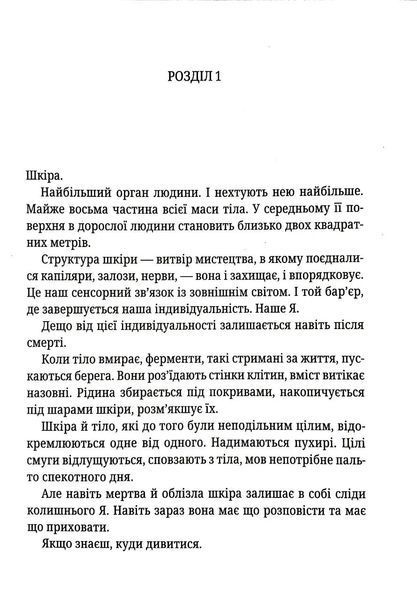 Шепіт мертвих. Третє розслідування (pocketbook) 1046189 фото