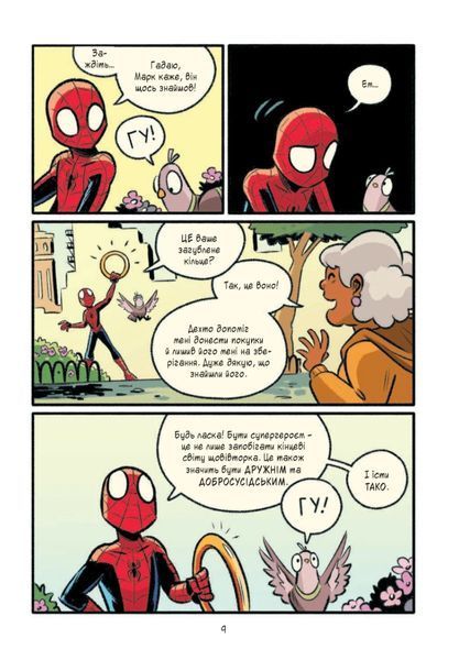 Людина-павук: Квантовий Квест! Могутня Marvel-команда. Книга 2 1031248 фото