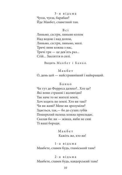 Макбет 1032332 фото