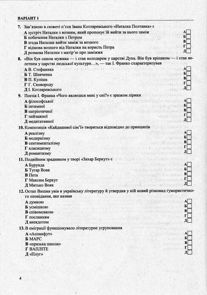 Українська література. Тестові завдання у форматі НМТ 2024 1022861 фото