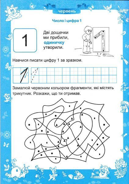 Веселе літо. Зошит майбутнього першокласника 140388 фото