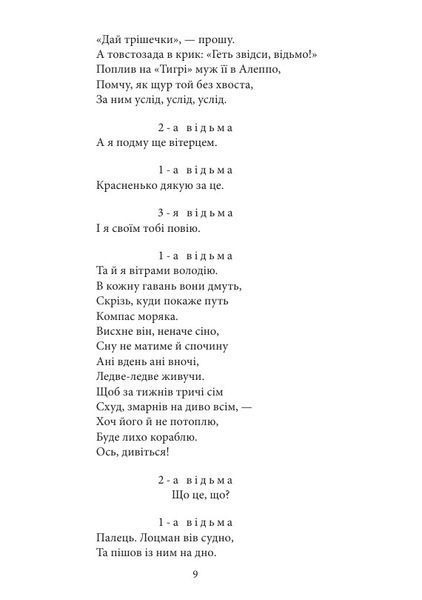 Макбет 1032332 фото