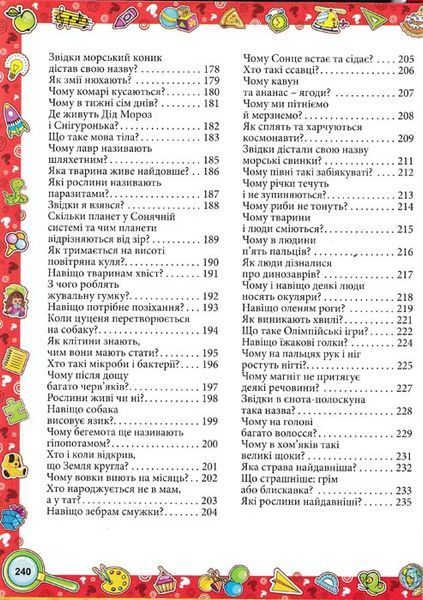 Велика енциклопедія про все на світі (Велика енциклопедія) 155922 фото