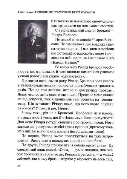 Гучніше! Як створювати круті подкасти 1013169 фото