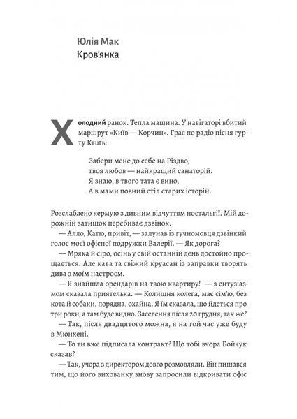 Твоє, моє і наше Різдво 1033029 фото