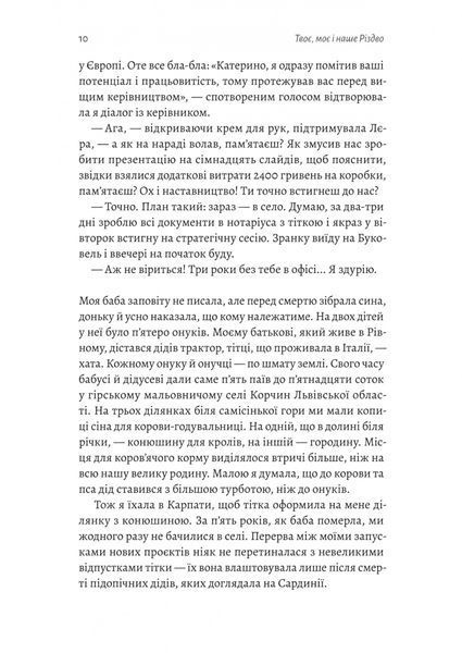 Твоє, моє і наше Різдво 1033029 фото