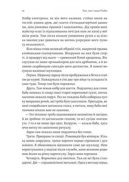 Твоє, моє і наше Різдво 1033029 фото