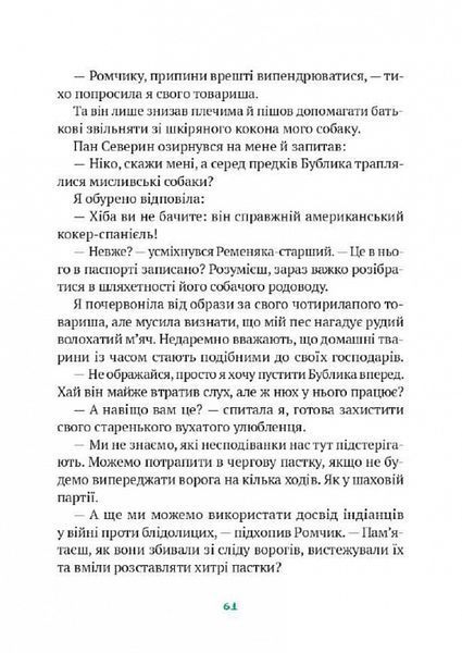 Гра в індіанців, або Ніколи не смійся з крокодила 1017083 фото
