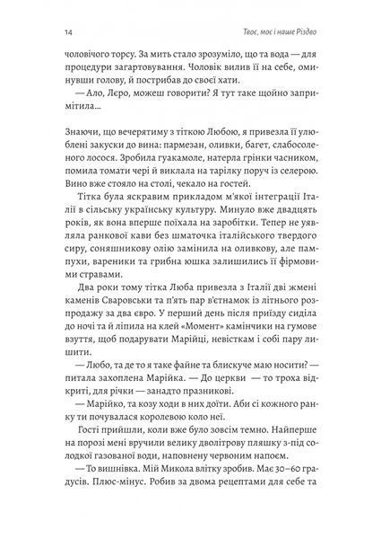 Твоє, моє і наше Різдво 1033029 фото