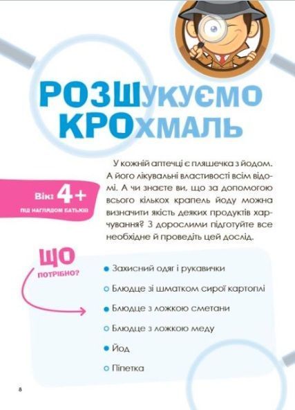 Цікаві домашні досліди 1008767 фото