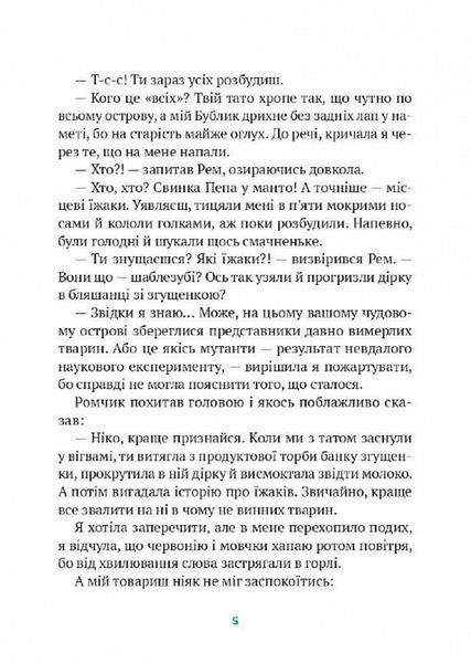Гра в індіанців, або Ніколи не смійся з крокодила 1017083 фото