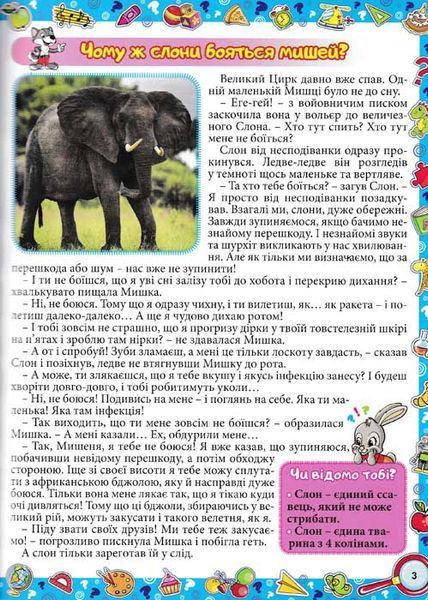 Велика енциклопедія про все на світі (Велика енциклопедія) 155922 фото