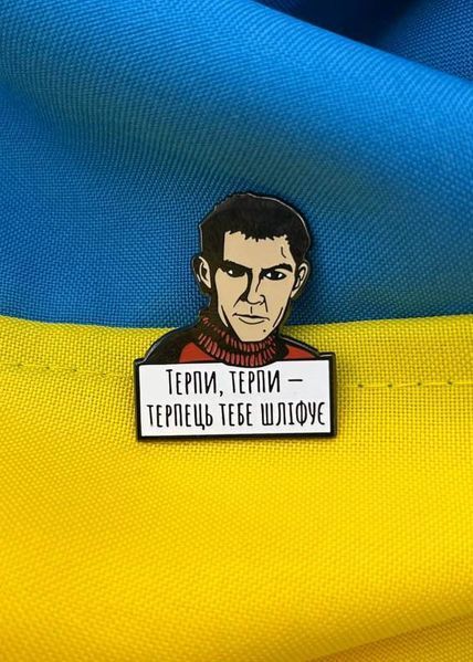Пін (значок) Bookopt Василь Стус. Терпи, терпи - терпець тебе шліфує 1020764 фото