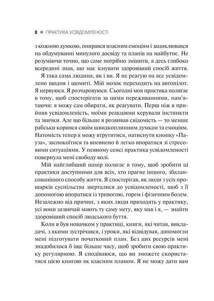 Практика усвідомленості 1023754 фото
