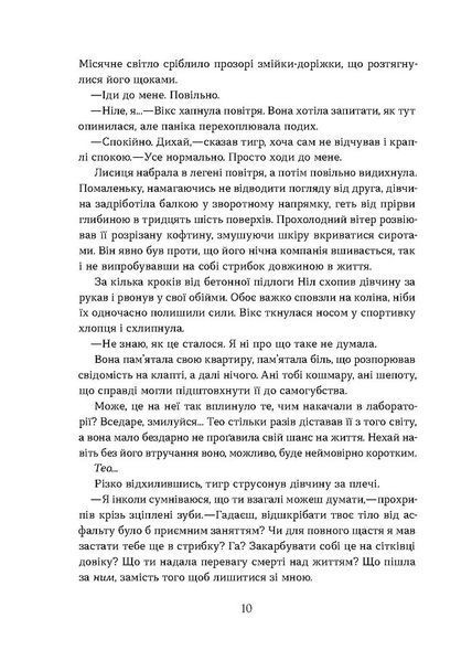 Засліплення. Хроніки червоних лисиць. Книга 2 1029879 фото