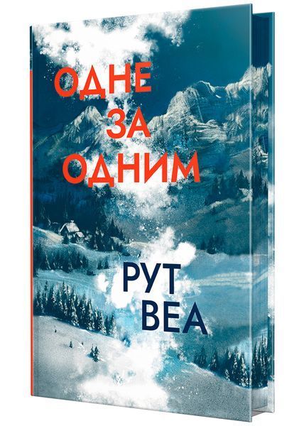Одне за одним (з кольоровим зрізом) 1023038 фото