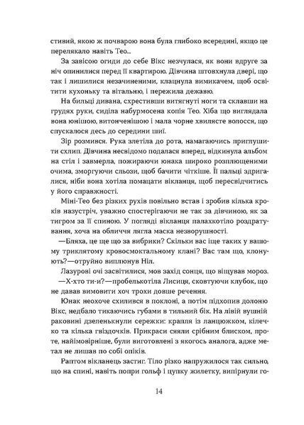 Засліплення. Хроніки червоних лисиць. Книга 2 1029879 фото