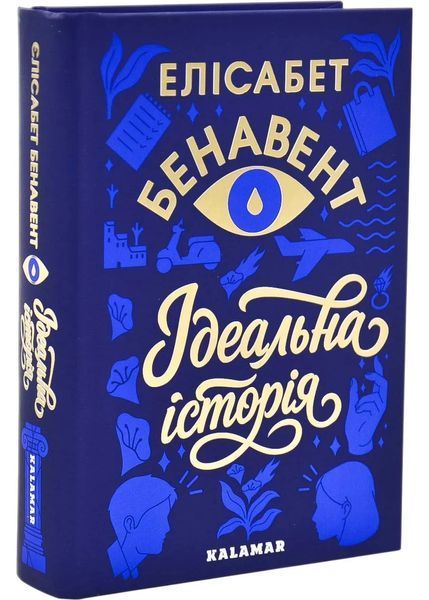 Ідеальна історія 1046471 фото