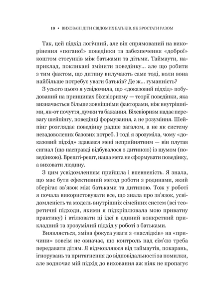 Виховані діти свідомих батьків. Як зростати разом 1030638 фото