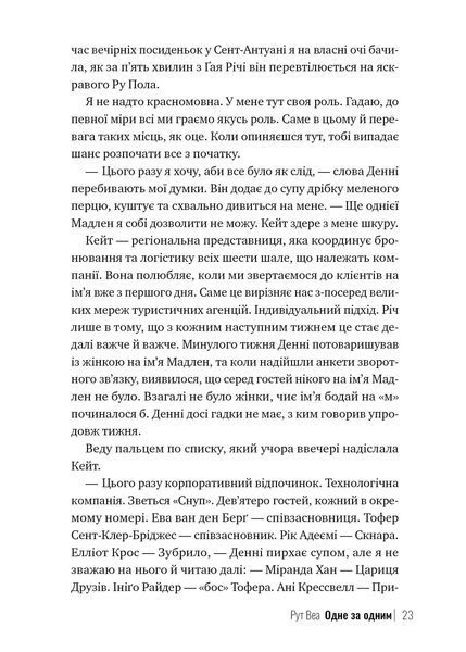 Одне за одним (з кольоровим зрізом) 1023038 фото