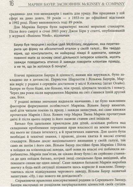 Марвін Бауер, засновник McKinsey & Company. Серія #PROCreators 1010248 фото