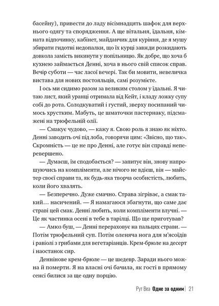 Одне за одним (з кольоровим зрізом) 1023038 фото