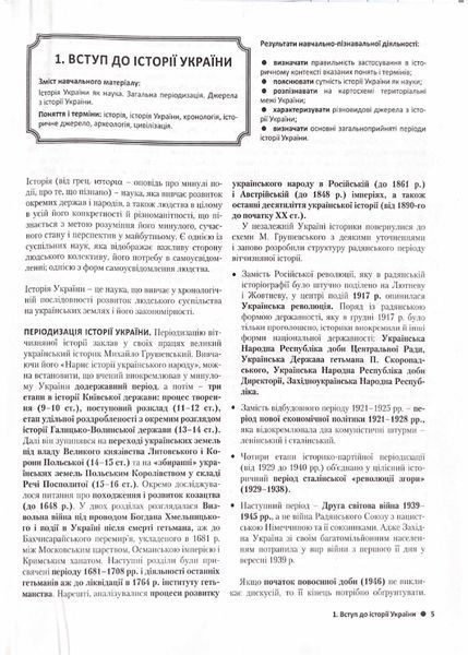 ЗНО 2024. Історія України. Комплексне видання 1021038 фото