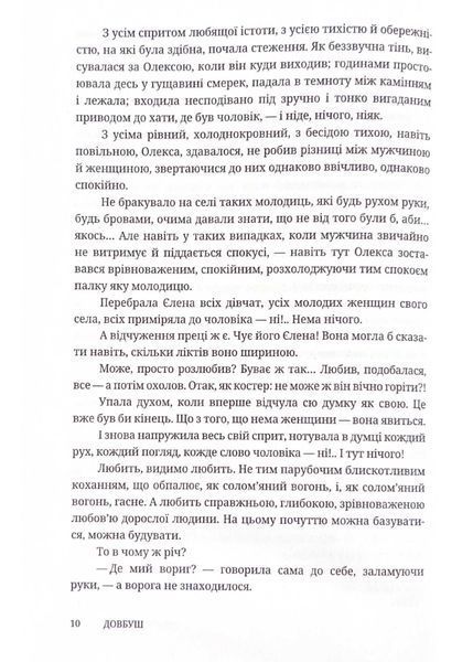 Довбуш (Discursus) 1021542 фото