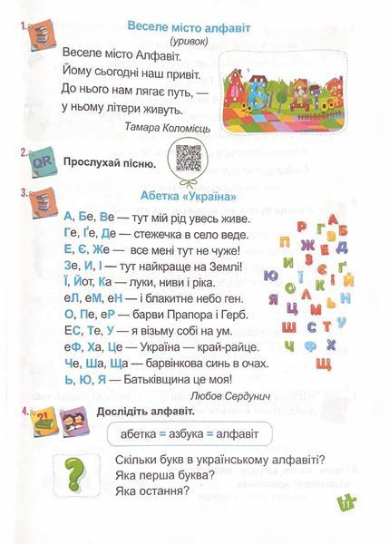 Українська мова. Буквар. 1 клас. Частина 4. Кравцова НУШ 1021230 фото