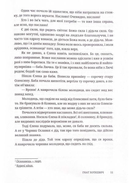 Довбуш (Discursus) 1021542 фото