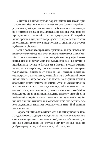 Виховані діти свідомих батьків. Як зростати разом 1030638 фото