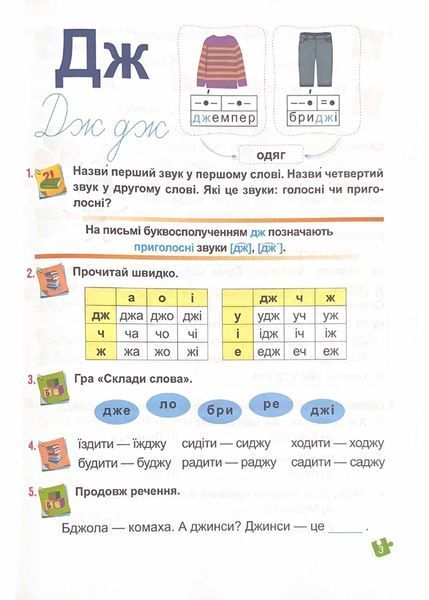 Українська мова. Буквар. 1 клас. Частина 4. Кравцова НУШ 1021230 фото
