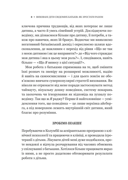 Виховані діти свідомих батьків. Як зростати разом 1030638 фото