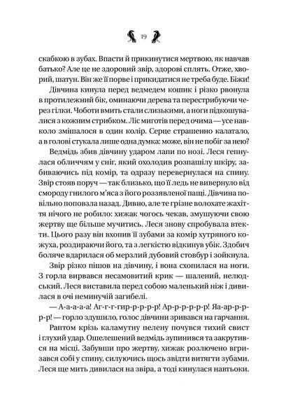 Завірюха (із ілюстрованим зрізом) 1025238 фото