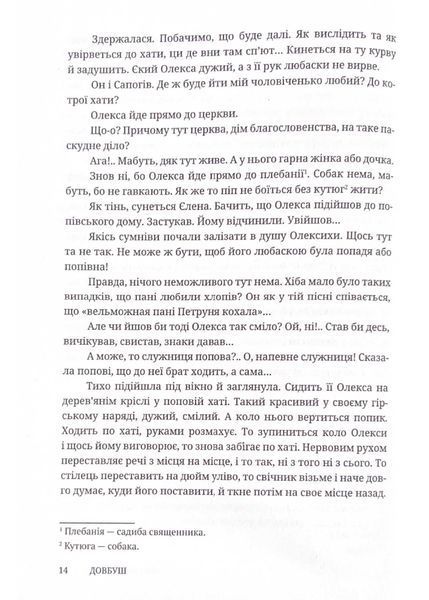 Довбуш (Discursus) 1021542 фото