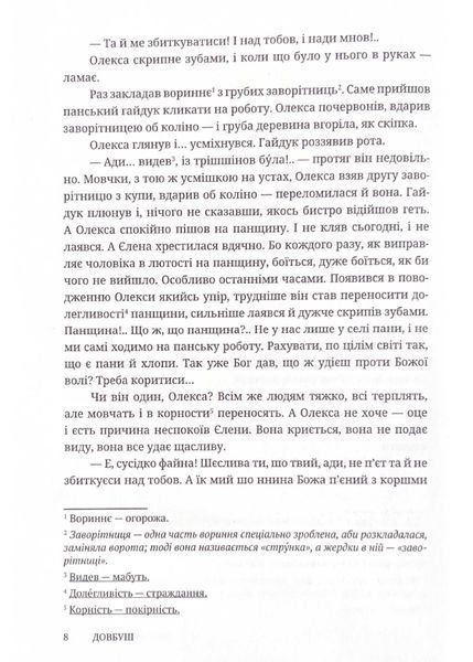 Довбуш (Discursus) 1021542 фото